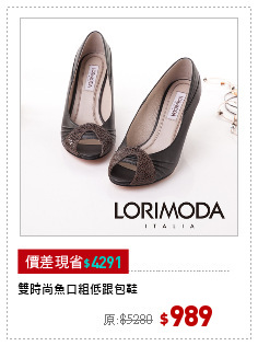 雙時尚魚口粗低跟包鞋