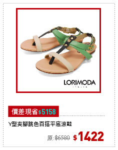 Y型夾腳跳色百搭平底涼鞋