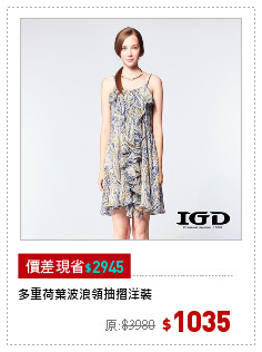 多重荷葉波浪領抽摺洋裝