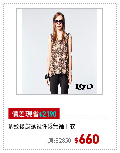 豹紋後背透視性感無袖上衣