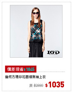 幾何方塊印花圓領無袖上衣