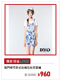 假門襟可拆式玫瑰花紋吊帶褲