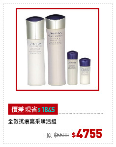 全效抗痕亮采賦活組