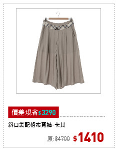 斜口袋配格布寬褲-卡其