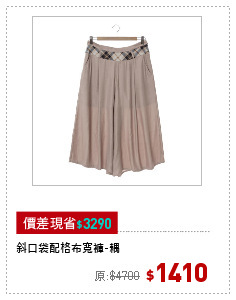 斜口袋配格布寬褲-耦