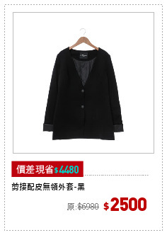 剪接配皮無領外套-黑