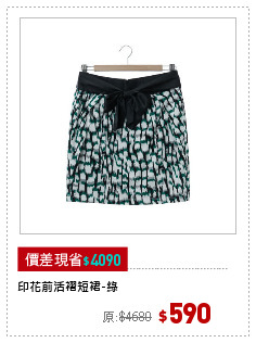 印花前活褶短裙-綠