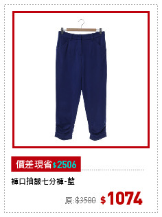 褲口抽皺七分褲-藍