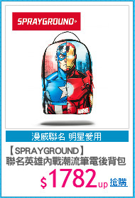 【SPRAYGROUND】
聯名英雄內戰潮流筆電後背包