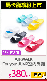 AIRWALK
For your JUMP室內外拖