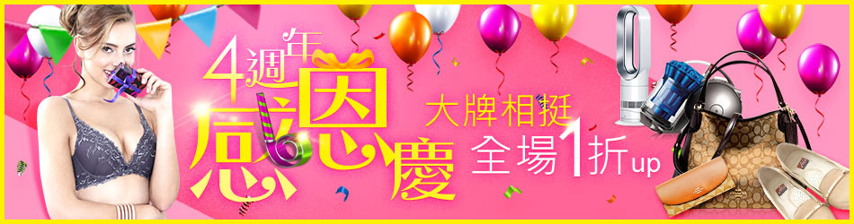 4週年生日慶