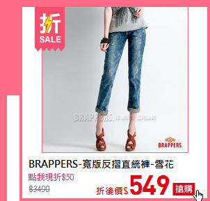 BRAPPERS-寬版反摺直統褲-雪花