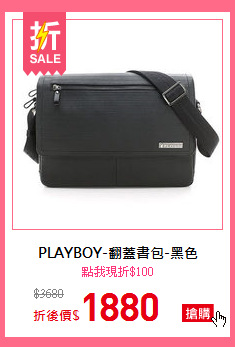 PLAYBOY-翻蓋書包-黑色