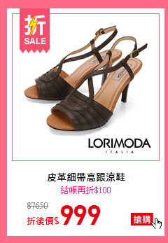 皮革細帶高跟涼鞋