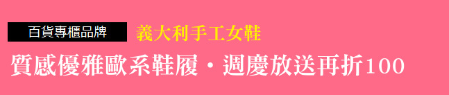 義大利手工女鞋