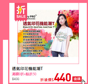透氣印花機能潮T