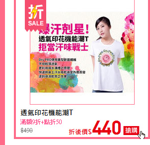 透氣印花機能潮T