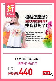 透氣印花機能潮T
