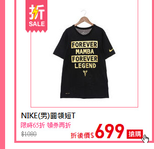NIKE(男)圓領短T