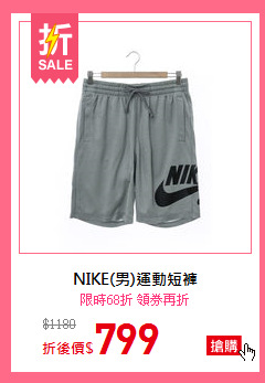 NIKE(男)運動短褲
