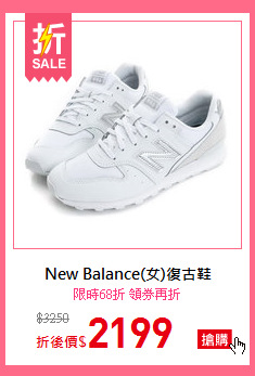 New Balance(女)復古鞋