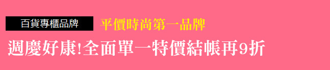 平價時尚第一品牌