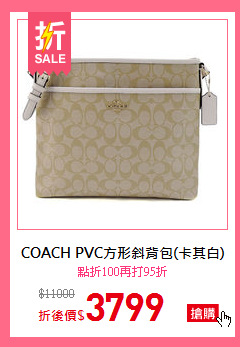 COACH PVC方形斜背包(卡其白)