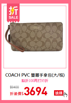 COACH PVC 雙層手拿包(大/棕)