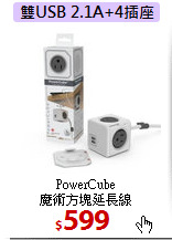 PowerCube<BR>
魔術方塊延長線