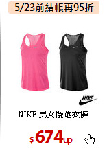 NIKE 男女慢跑衣褲<br>