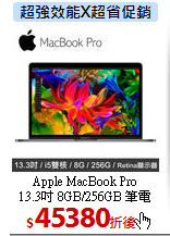 Apple MacBook Pro<BR>
13.3吋 8GB/256GB 筆電
