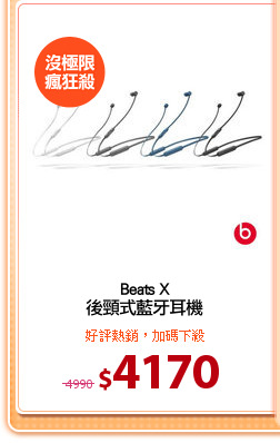 Beats X
後頸式藍牙耳機
