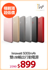 Innowatt 5000mAh 
雙USB輸出行動電源