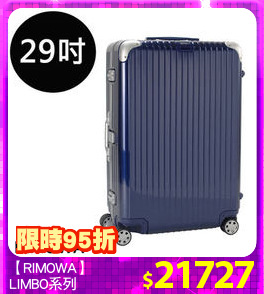 【RIMOWA】
LIMBO系列