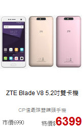 ZTE Blade V8
5.2吋雙卡機