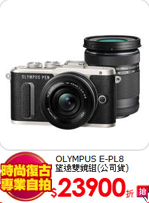OLYMPUS E-PL8<BR>望遠雙鏡組(公司貨)