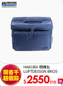 HAKUBA 相機包<BR>LUFTDEISGN BROS Shoulder(L/藍色)