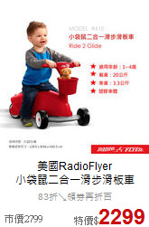 美國RadioFlyer<br>小袋鼠二合一滑步滑板車