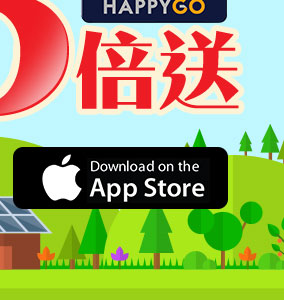 APP獨享_下載登入送HAPPYGO點數50點_AppStore