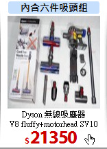 Dyson 無線吸塵器<br>
V8 fluffy+motorhead SV10