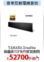 YAMAHA Soundbar<br>
旗鑑級YSP系列家庭劇院