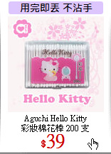 Aguchi Hello Kitty <br>
彩妝棉花棒 200 支