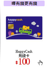 HappyCash<br>
有錢卡