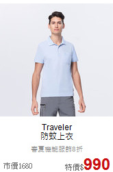 Traveler<br>防蚊上衣
