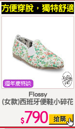 Flossy
(女款)西班牙便鞋小碎花