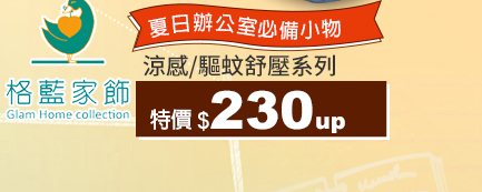 格藍傢飾涼感舒壓靠枕↘230up