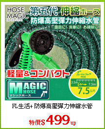 FL生活+ 防爆高壓彈力伸縮水管