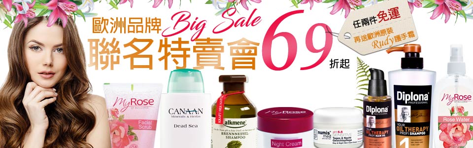 歐洲品牌