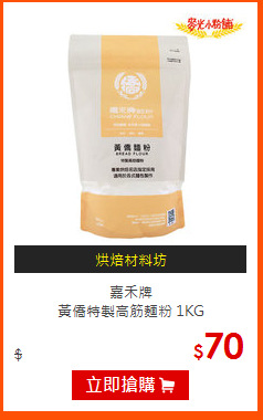 嘉禾牌<br>
黃僑特製高筋麵粉 1KG