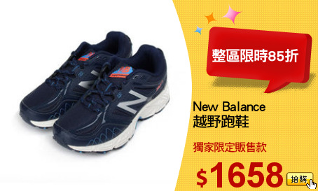 New Balance
越野跑鞋